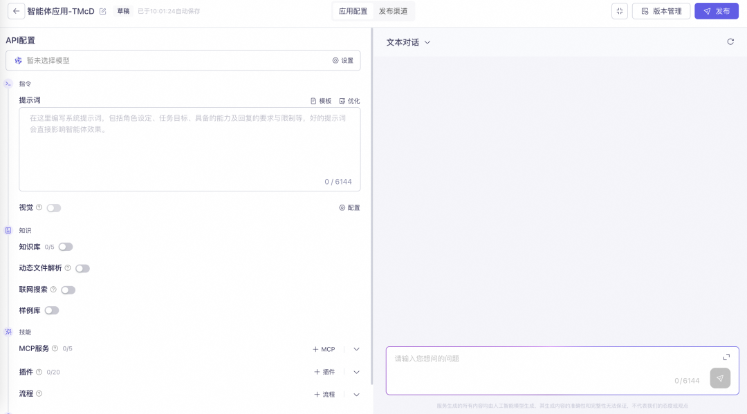 旅行规划太难做？5 分钟构建智能Agent，集成地图 MCP Server 配图 5