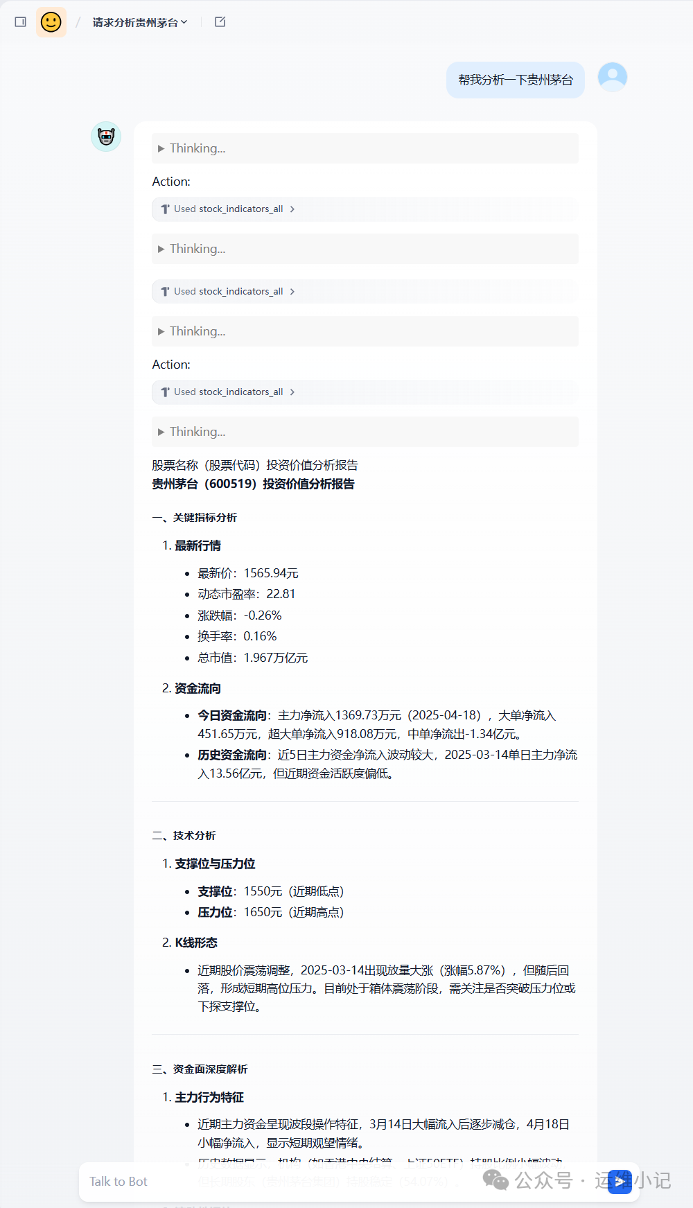 【AI Agent】搭建股票分析智能体 配图 2