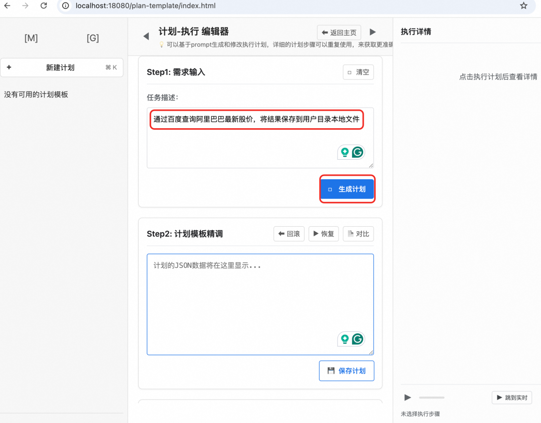 JManus - 面向 Java 开发者的开源通用智能体 配图 4