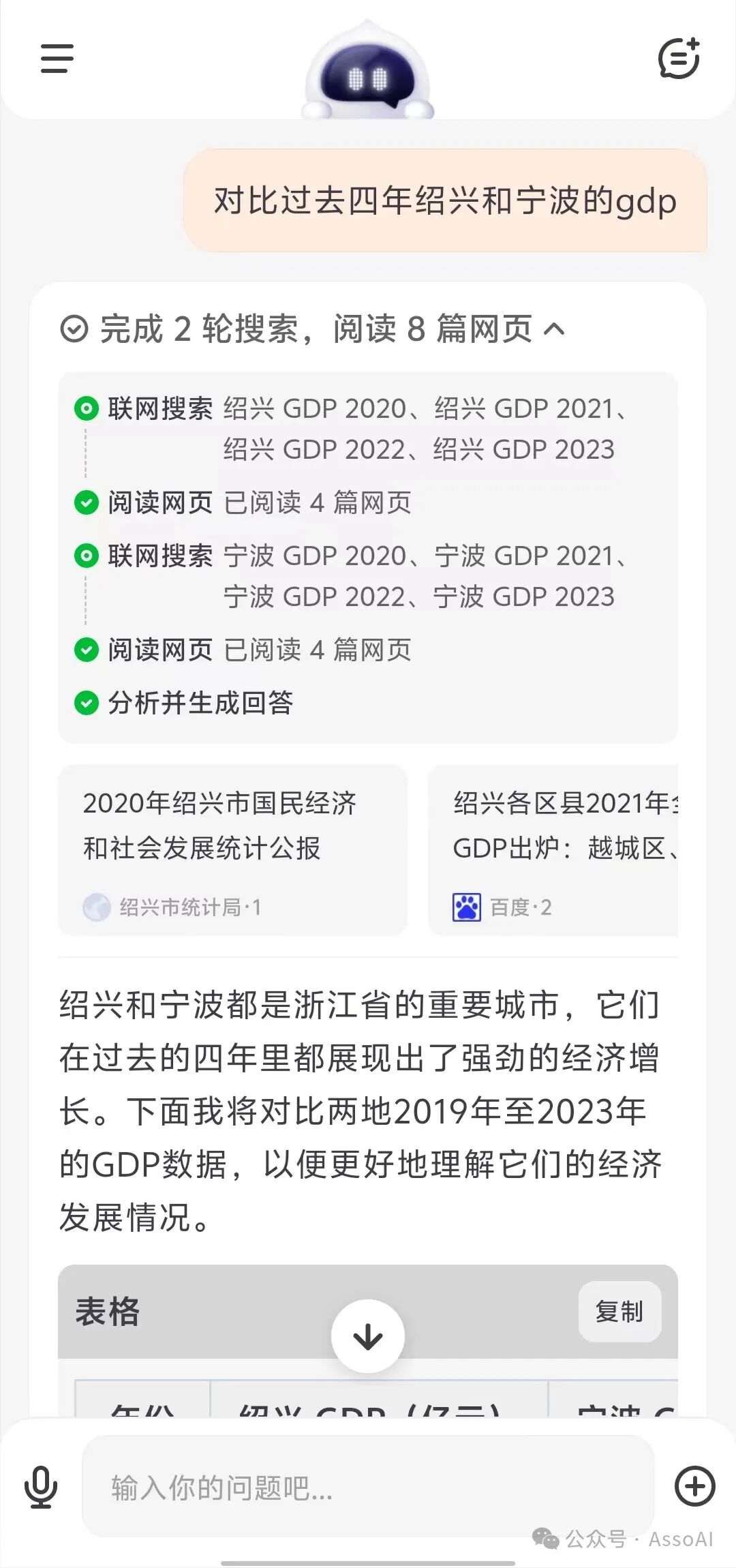 AI APP试用：百小应（百川智能基于Baichuan 4的首款AI智能助手） 配图 5