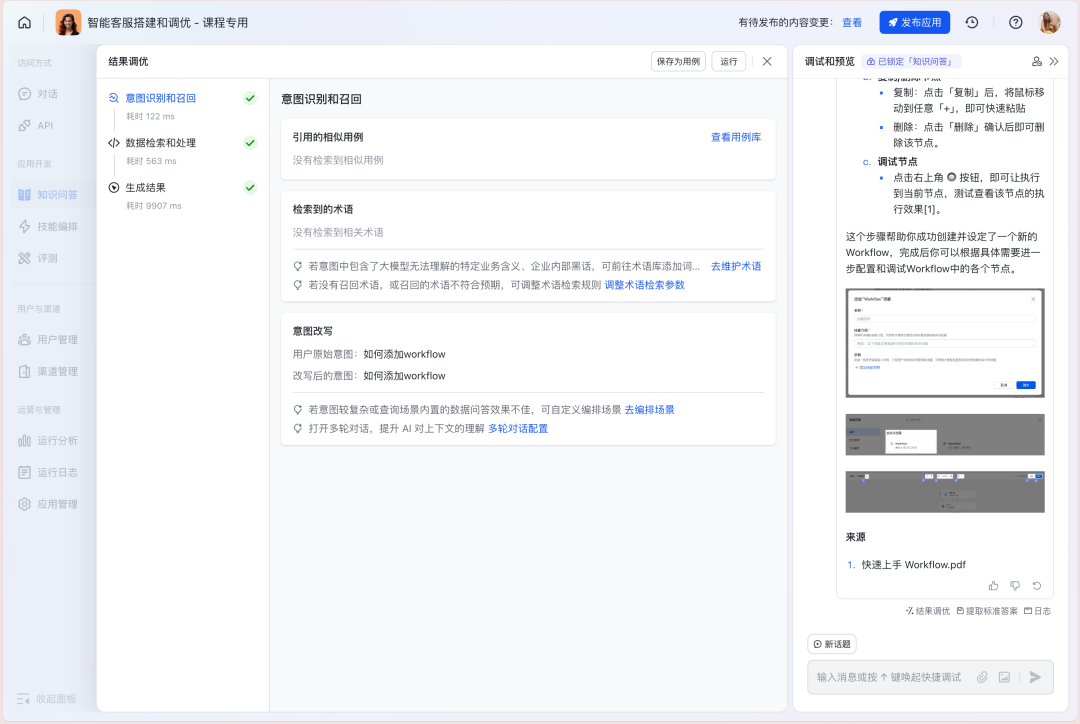 如何构建“企业级”AI智能客服？飞书Aily全流程指南：从技术选型到落地调优 配图 33
