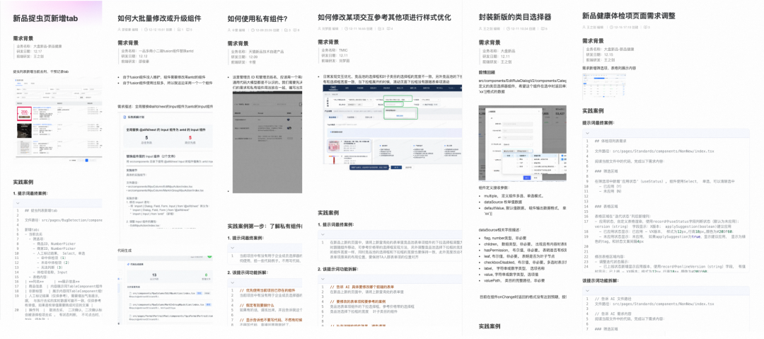 天猫新品团队AI编码实战指南（下） 配图 5
