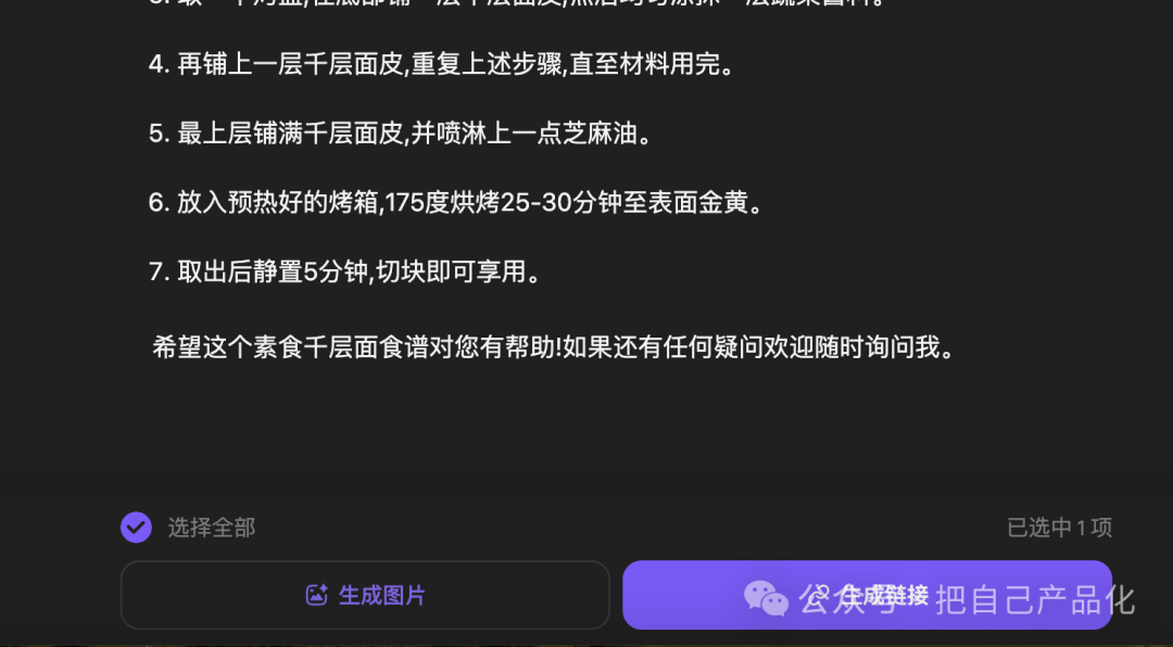 AI 产品沉思录：以monica为例说说AI 应用的打法 配图 38