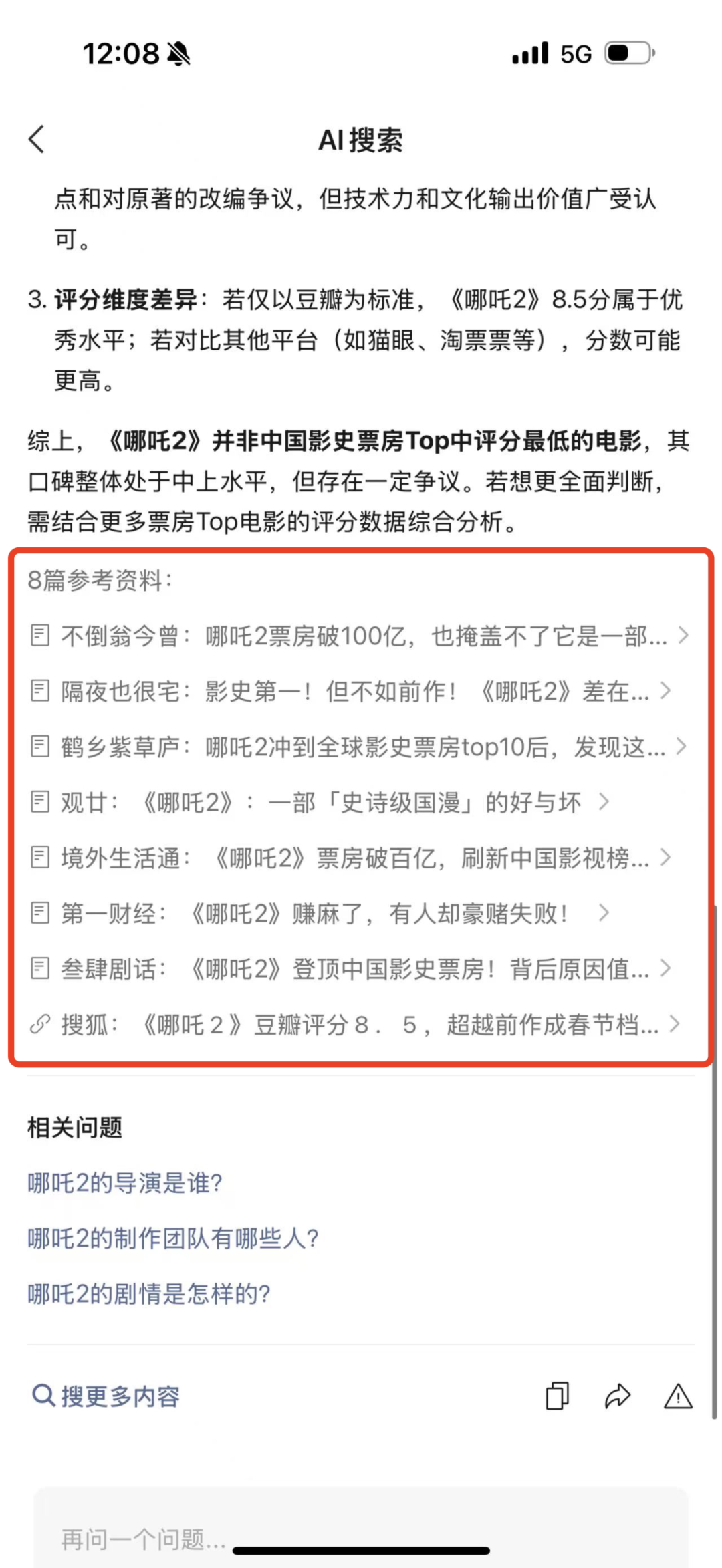 腾讯产品疯狂接入DeepSeek，哪个最好用？| AI新榜实测 配图 4