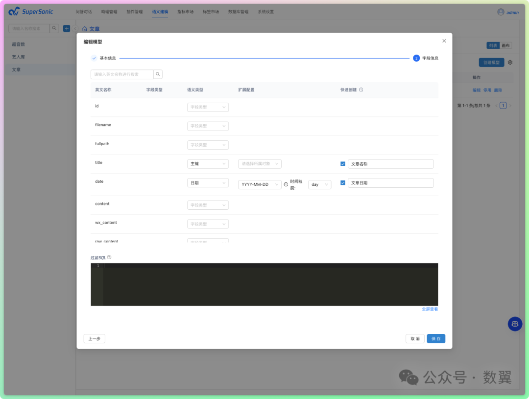 腾讯音乐开源的 Chat BI 平台 配图 11