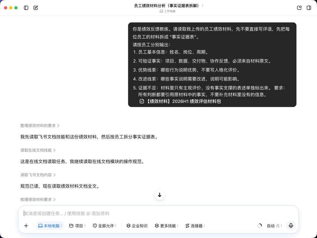 从筛简历到发offer，8个场景看豆包工作让HR更轻松 配图 10