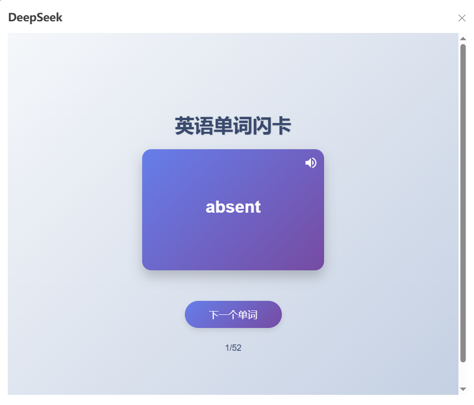 腾讯ima+DeepSeek打造能点读便记忆的单词卡(内含视频演示) 配图 6