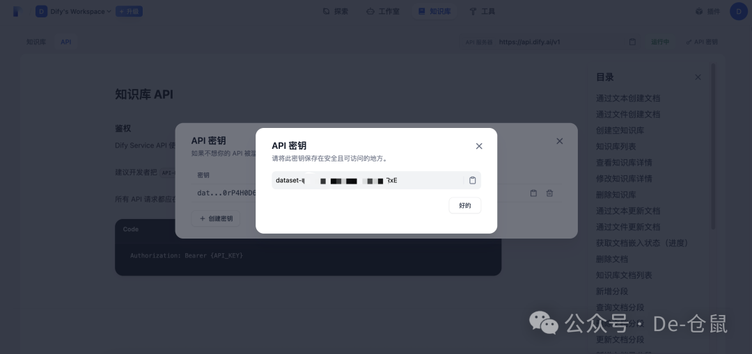 知识融合新范式：Cherry Studio×dify 知识库联动全解析 配图 5