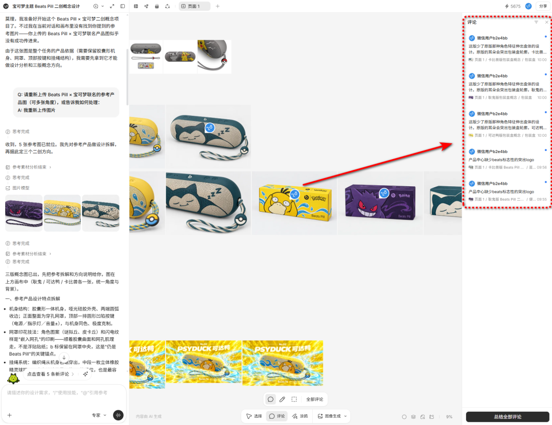 国内直连！设计界首个“越用越懂你”的AI来了 配图 19