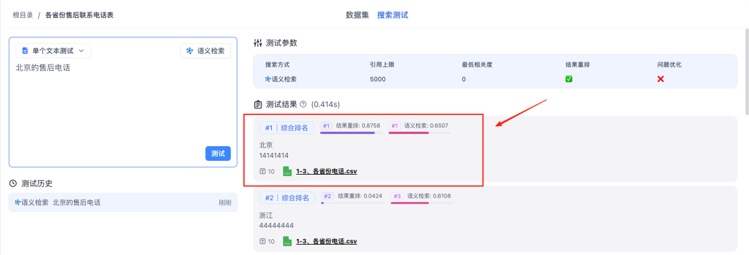 这可能是全网最详细的 FastGPT 问答助手工作流搭建指南，建议收藏！ 配图 22