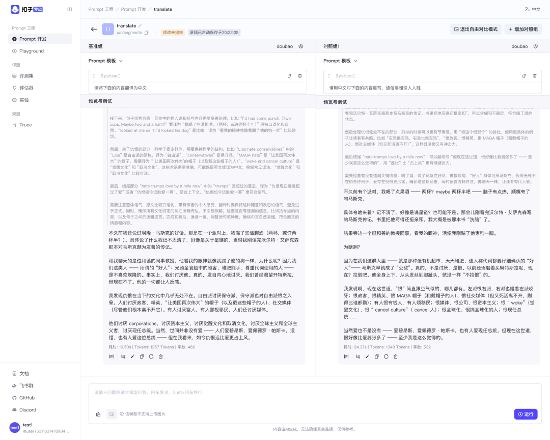 可以直观对比两个 Prompt 基于相同内容的生成结果