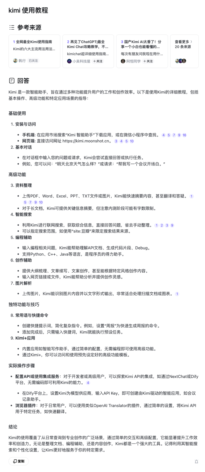 知乎新上线的 AI 大模型产品「知乎直答」体验效果如何？ 配图 4