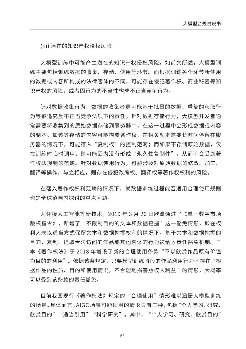 ​大模型合规白皮书-2023 配图 63
