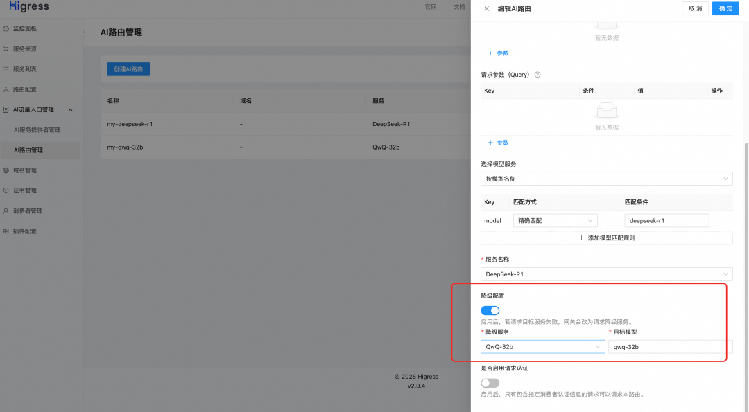 大模型无缝切换，QwQ-32B和DeepSeek-R1 全都要 配图 10