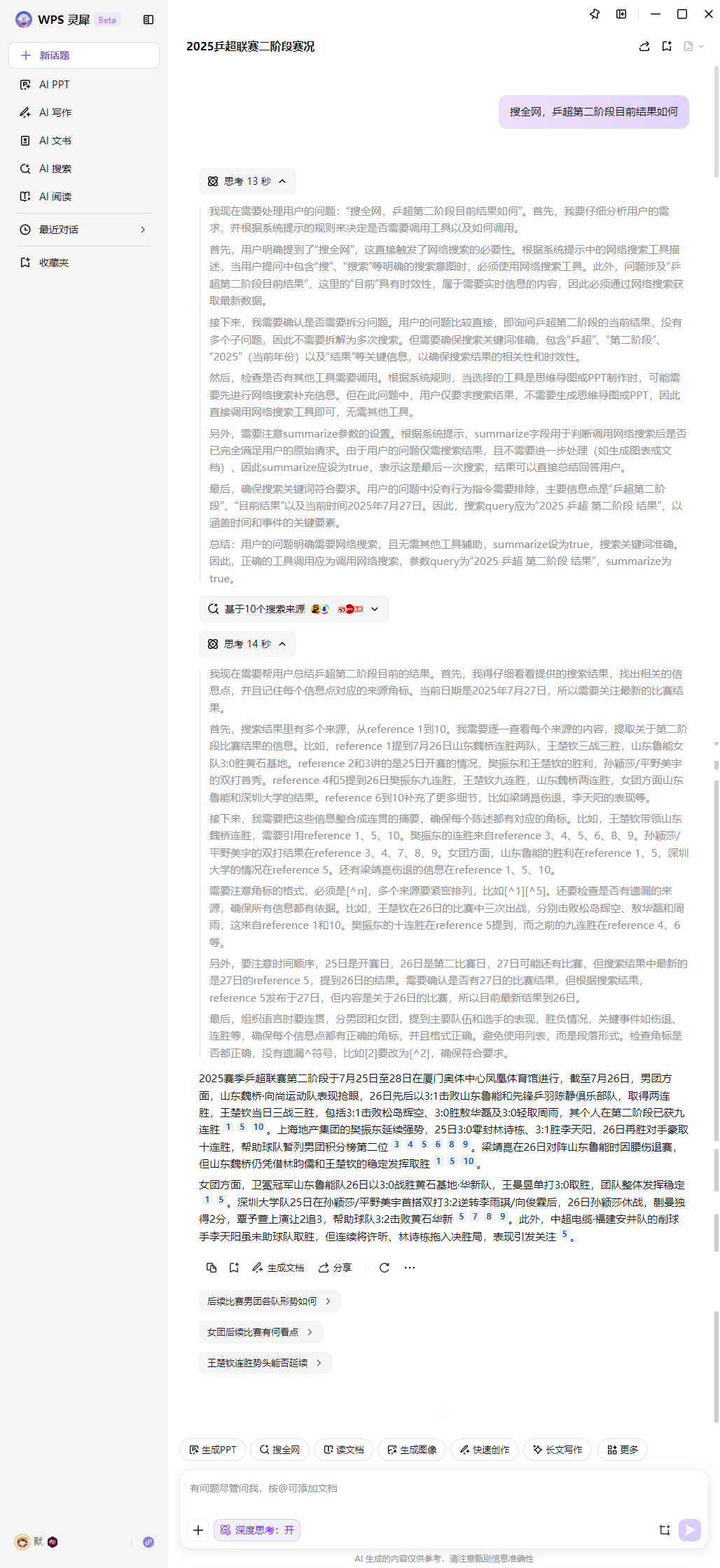 办公软件的尽头，「或许」是一个能听懂人话的 AI 助理 配图 17