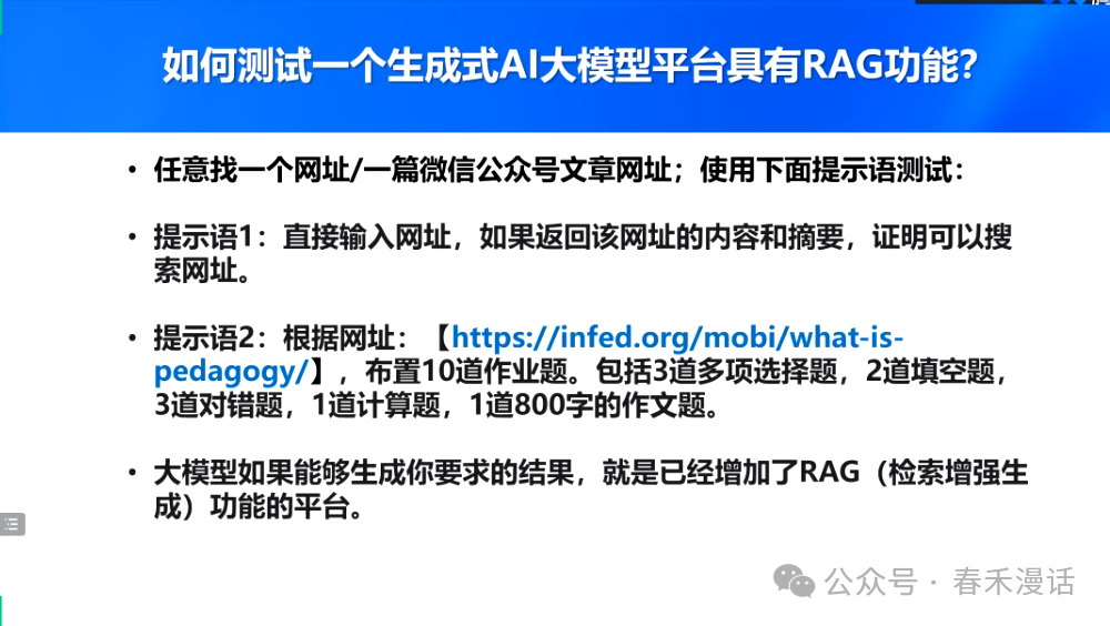 转载｜黎加厚：生成式AI大模型教育应用的四大秘诀 配图 40