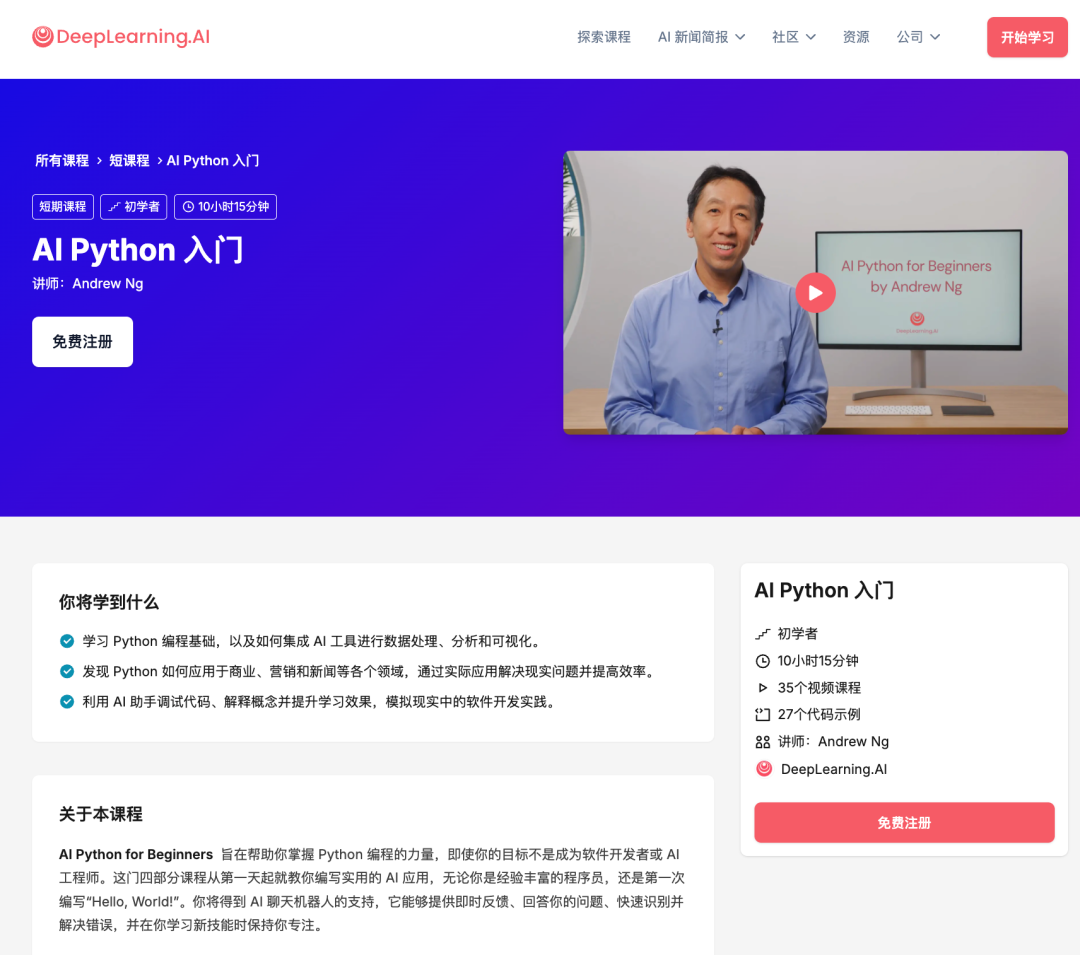 我把吴恩达老师的15门免费AI课都看了一遍，真心推荐给想学AI的你 配图 2