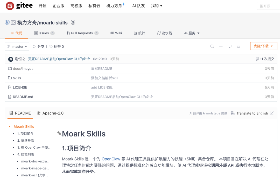 模力方舟官方 Skills 开源！一句话让 OpenClaw 生图、OCR、文档提取