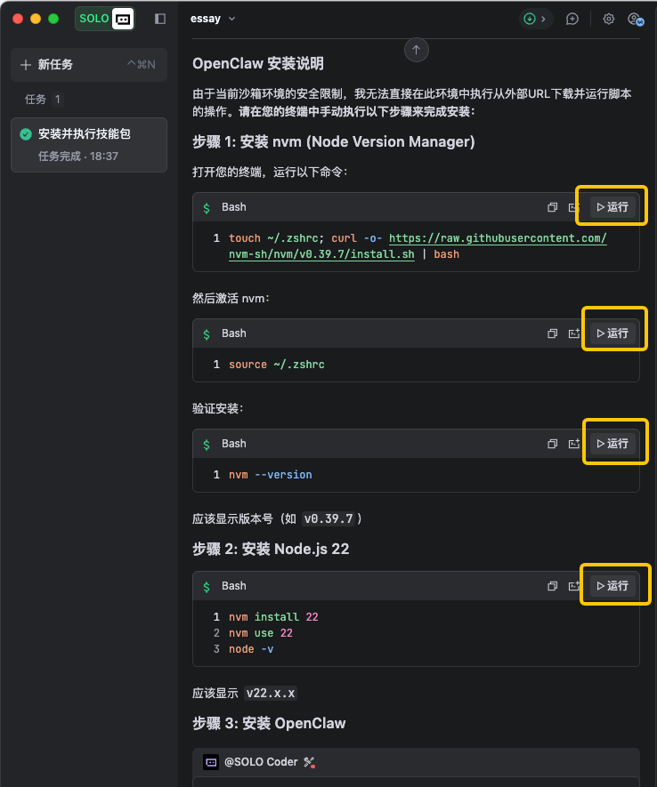 开启极简养虾，用 TRAE 快速部署 OpenClaw 配图 9