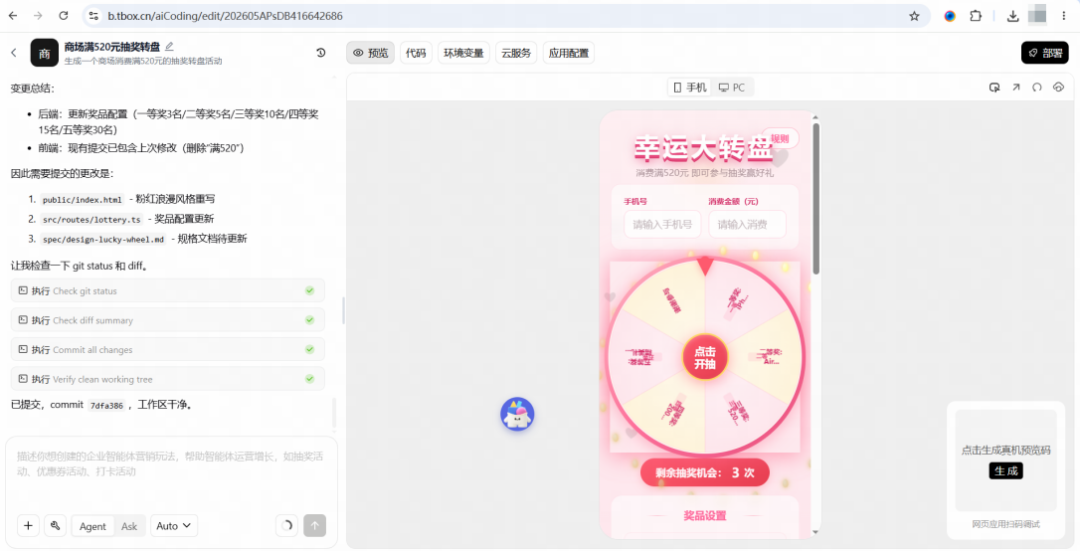 蚂蚁百宝箱正式发布AI构建能力:自然语言一键生成企业级智能体,助力业务创新提效 配图 4