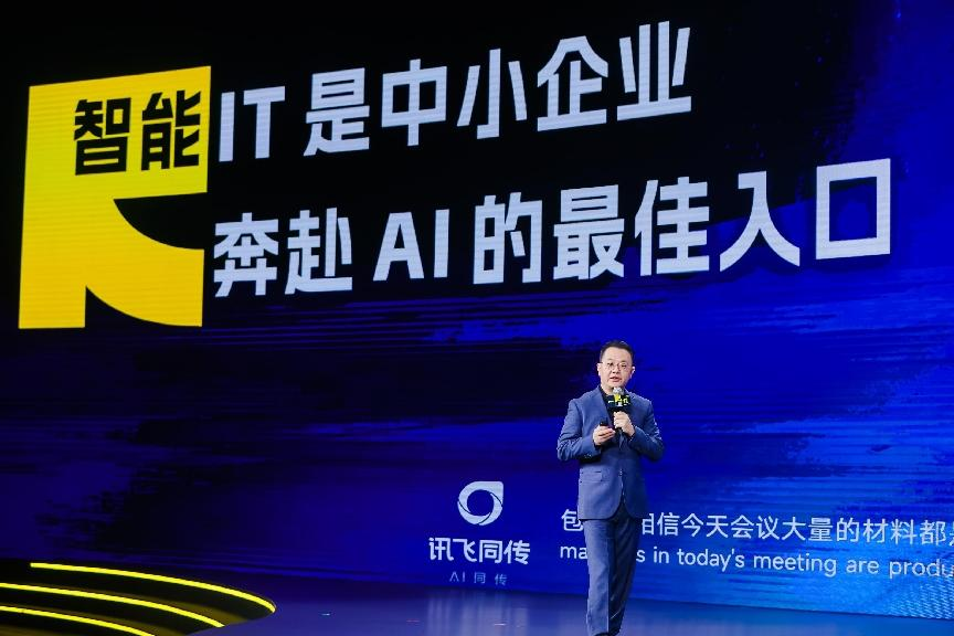 联想按下“AI加速键”！目标：与5000万中小企业共创 配图 5