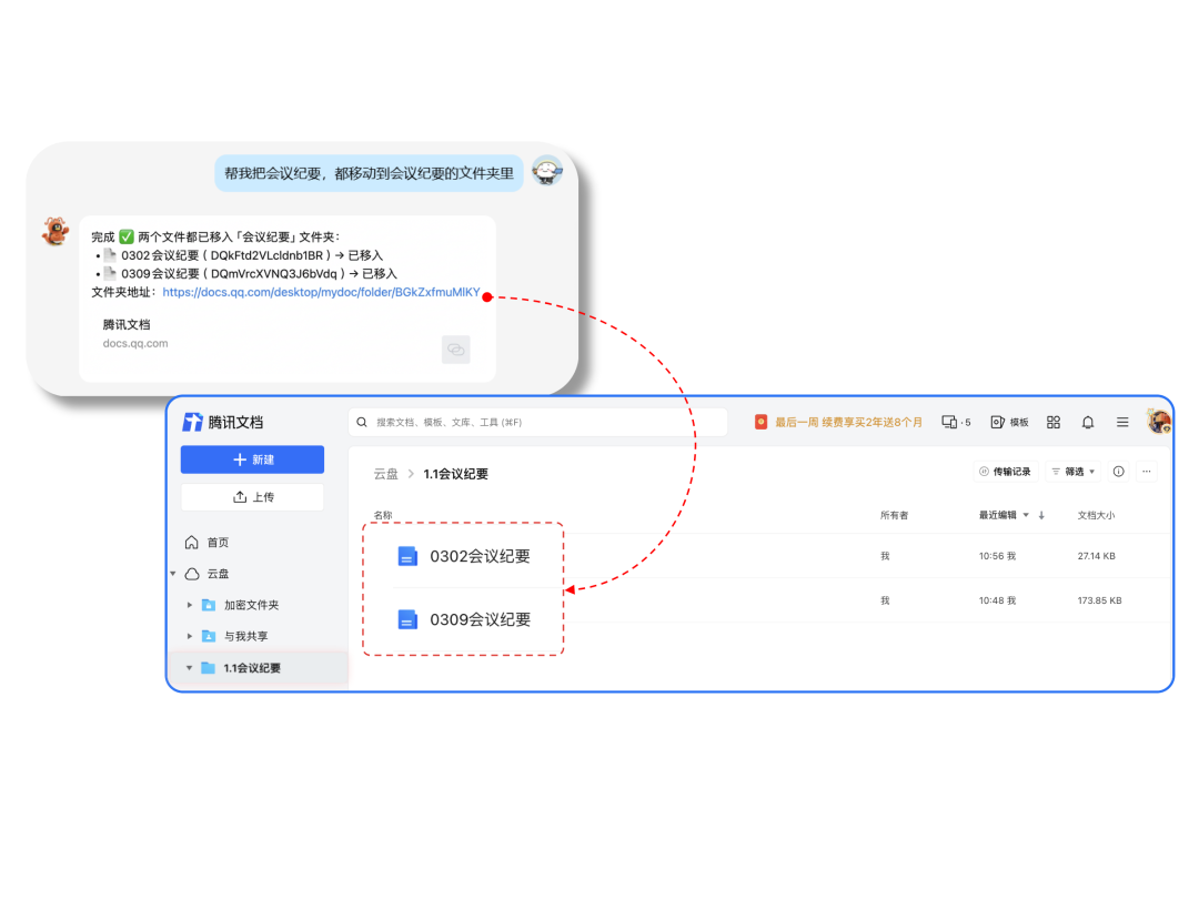 腾讯文档skill持续迭代，这次你动嘴，它动手 配图 3