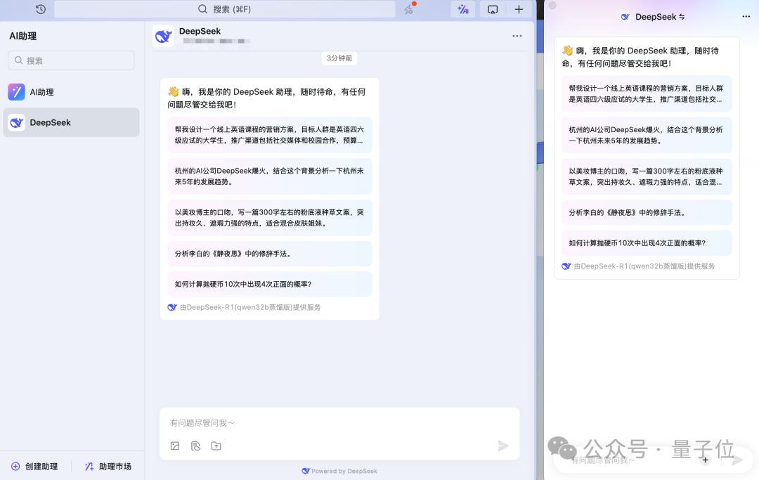 钉钉真勇！率先接入DeepSeek，阿里系第一个吃螃蟹 配图 4