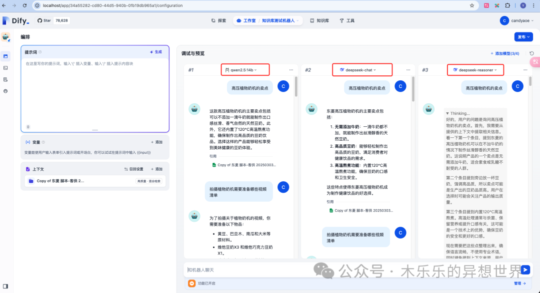 Dify 平台知识库实战｜基于excel 格式的问答调优 配图 4
