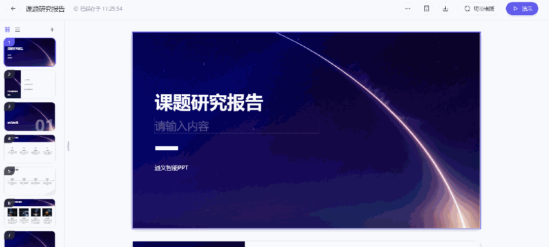 看完这篇，终于知道怎么选AI做PPT的工具了！ 配图 7
