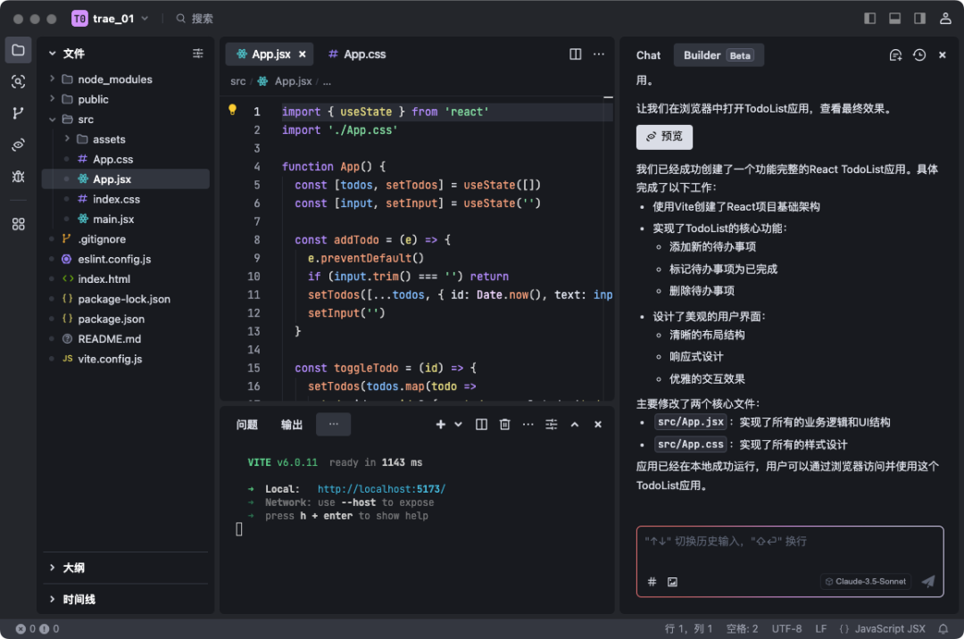 别折腾Cursor了，试试字节发布的全新AI IDE-Trae 配图 8