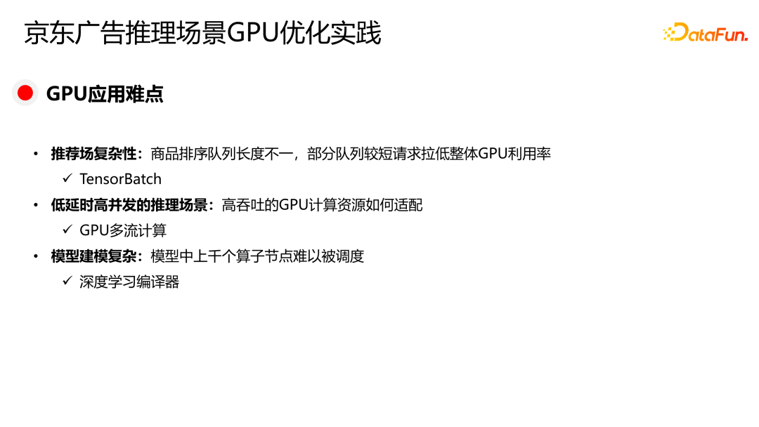 京东广告稀疏大模型训练与推理 GPU 优化实践 配图 7