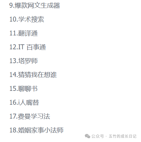 狠狠套取一波Kimi和GPTs的提示词！ 配图 7