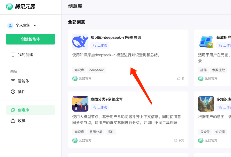 法律人狂喜！腾讯接入deepseek用法大全 配图 11