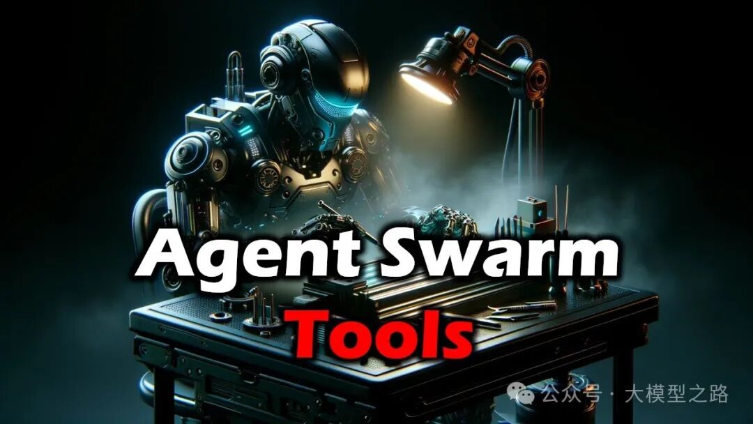 OpenAI Swarm：探索多智能体（Agent）系统的新框架 配图 2