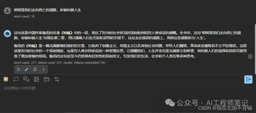 使用Ollama加载微软开源WizardLM2-7B模型，并进行“弱智吧”问题测试 配图 7