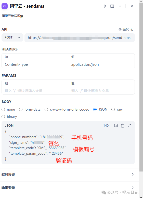 【附案例源码】把阿里云验证码短信接入到dify中 配图 4