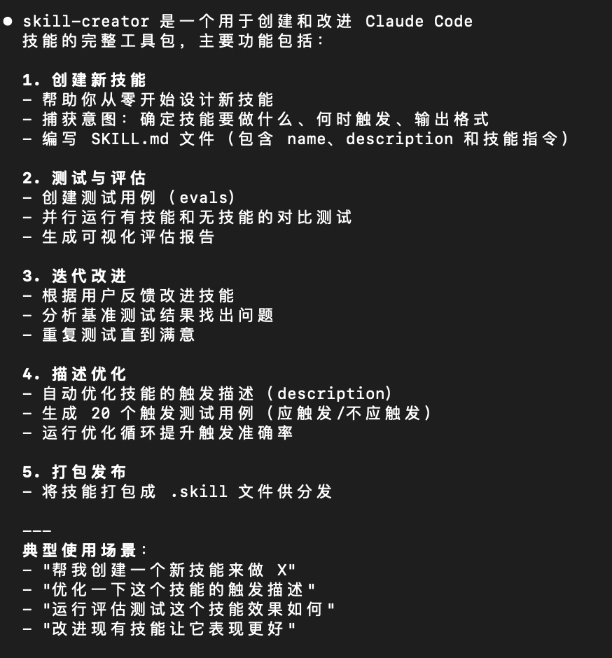 Claude Skills 2.0#技能基准A/B测试，你的技能可能正在悄悄"过期" 配图 3
