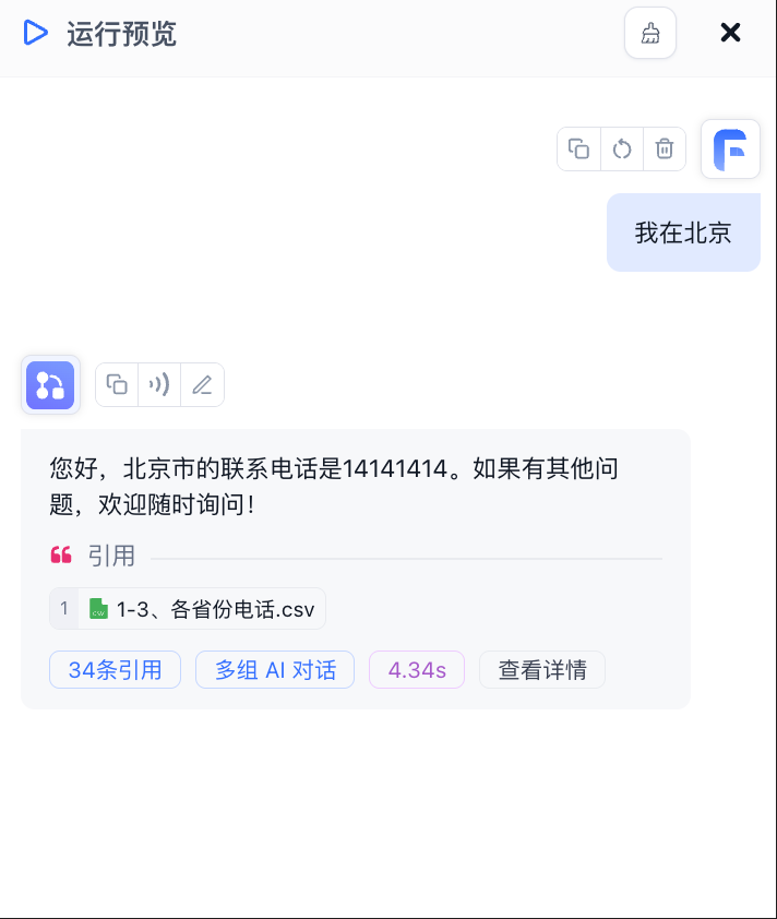 这可能是全网最详细的 FastGPT 问答助手工作流搭建指南，建议收藏！ 配图 36