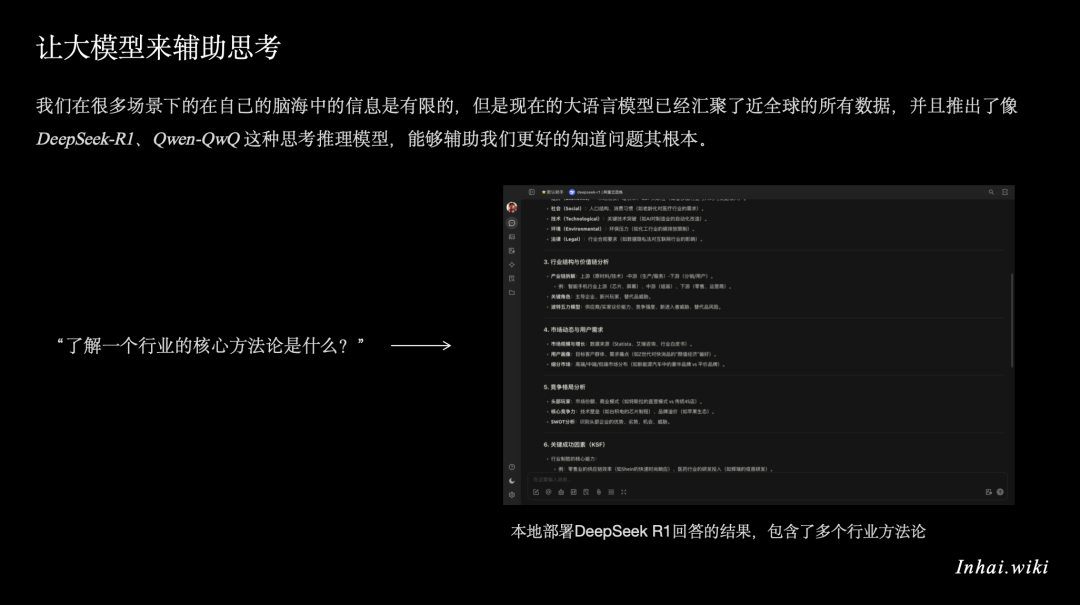 又见2050：用AI重塑产品工作流 配图 28