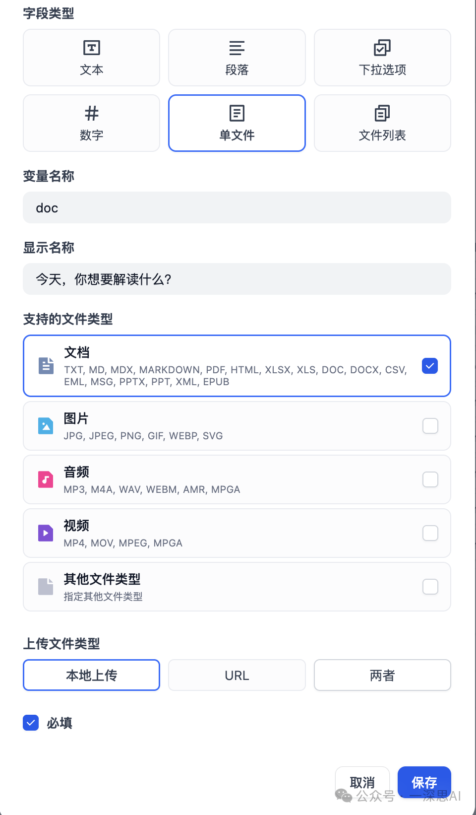 Dify+Deepseek：超实用ChatDoc，解锁一个万能文档交互新方法 配图 5