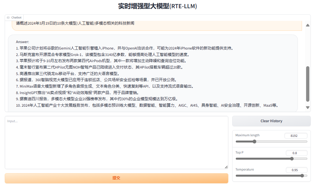 大模型如何获取实时性？？？ 配图 2