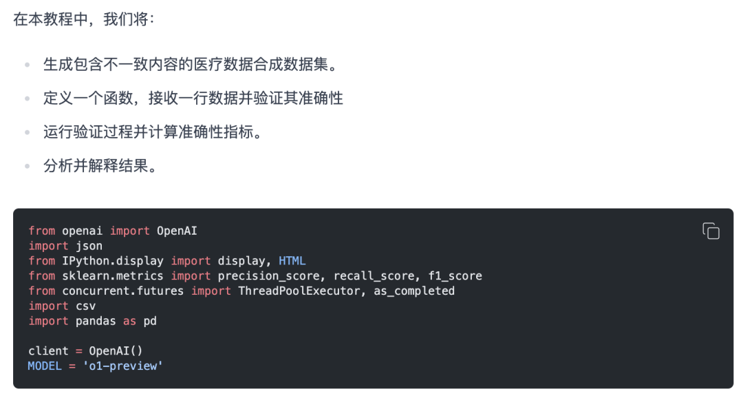 OpenAI o1大模型：提示词工程已死 配图 6