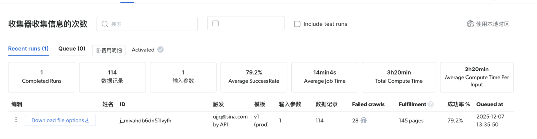 Prompt 直达生产级爬虫， AI Scraper Studio 让数据抓取更高效 配图 10