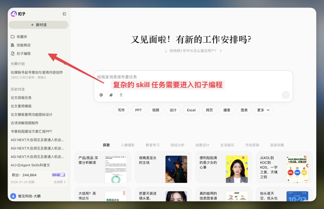 扣子真的很擅长把技术的东西变成普通人能用的东西，这次是Skill 配图 4