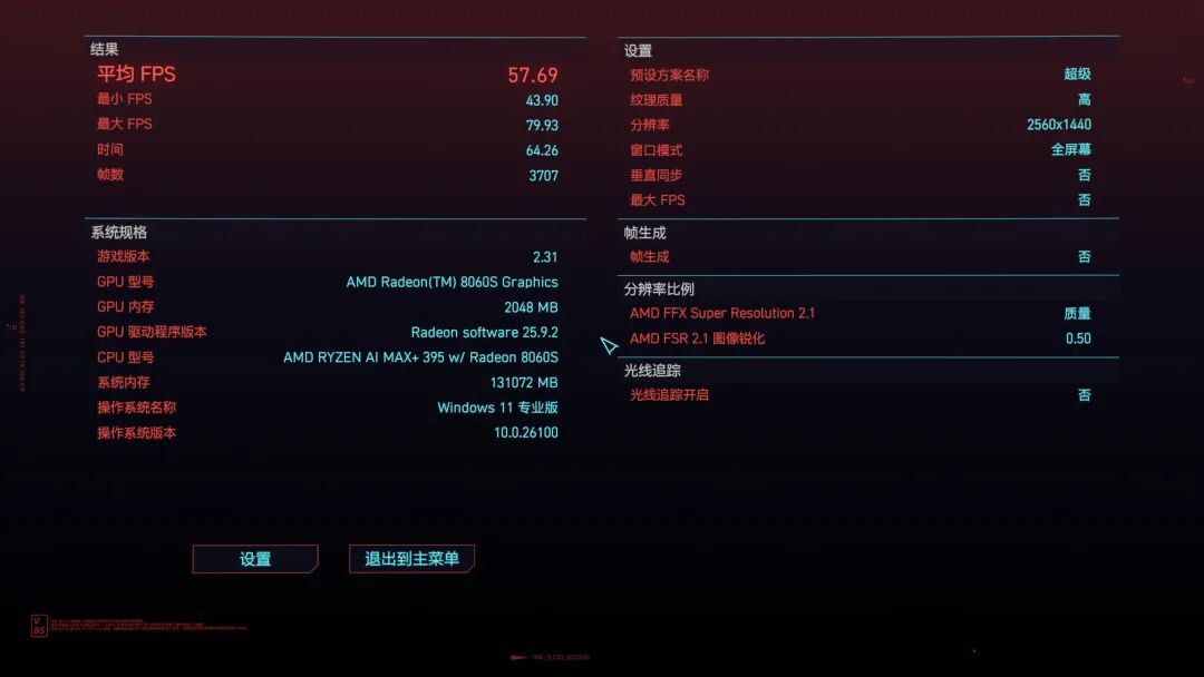 最强核显+峰值160W性能释放——AI MAX+ 395 铭凡MS-S1 Max 迷你工作站体验 配图 47