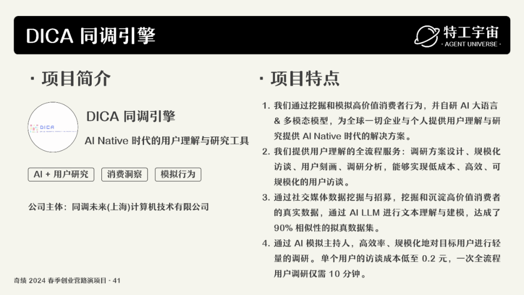 深度研究了奇绩创业营的 53 个项目，我们做了一份详细图谱，并得出这些结论 配图 89