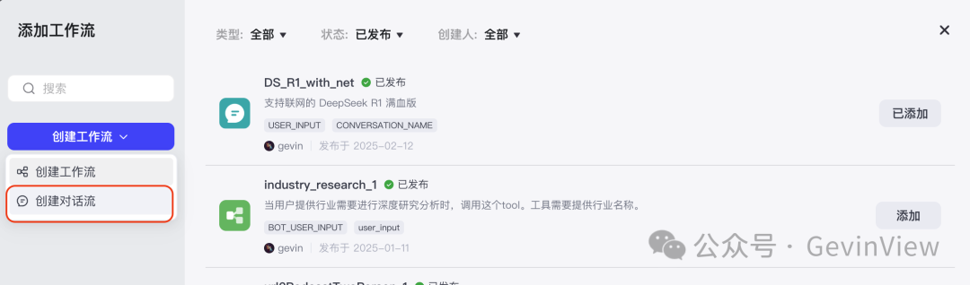 用智能体复刻一个联网满血版DeepSeek-R1 配图 9