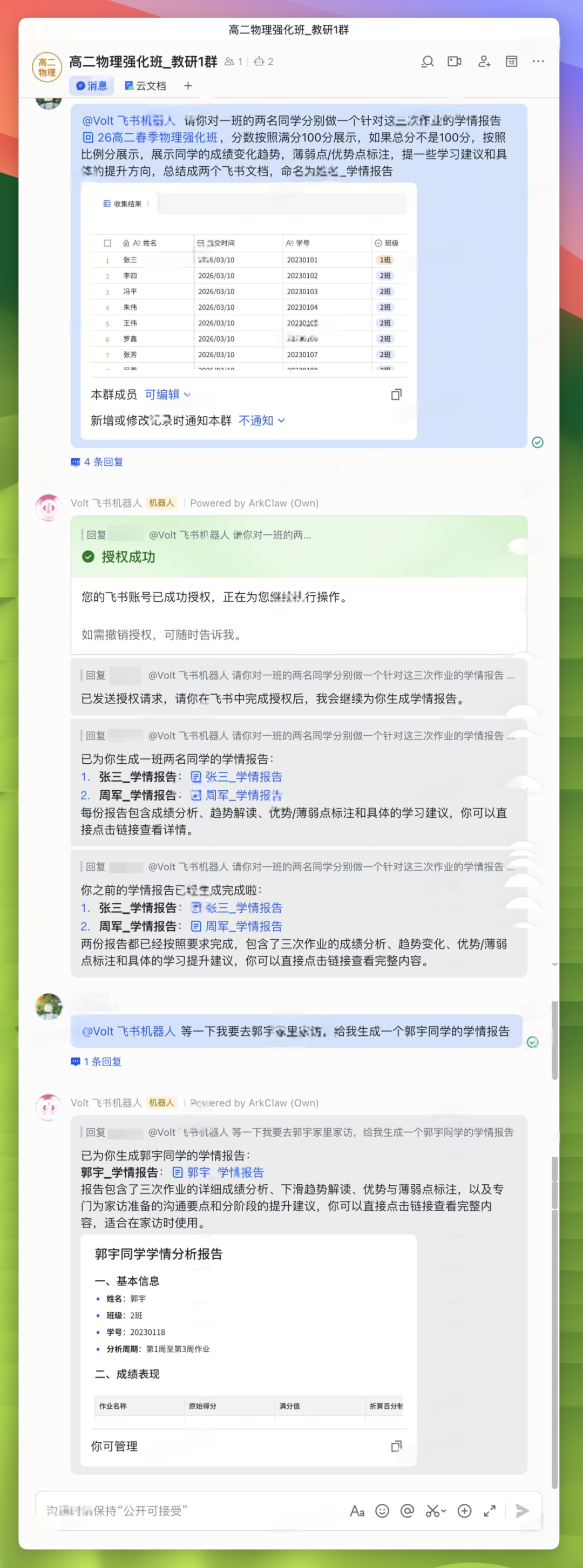 火山养“龙虾”日志 | ArkClaw + Coding Plan 即刻帮教培老师减负提效 配图 17