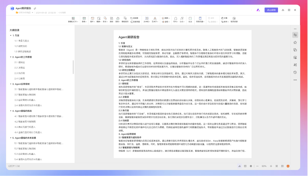 企业如何用好DeepSeek？从业务文档生成场景开启 配图 7