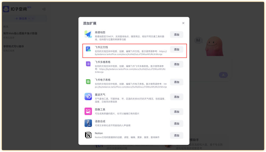飞书文档秒变高颜值网站！扣子空间MCP杀疯了，小白3步生成商务风主页！ 配图 2